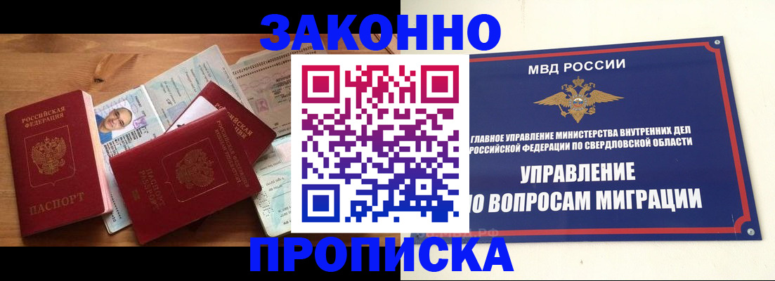 временная регистрация в квартире в Североуральске