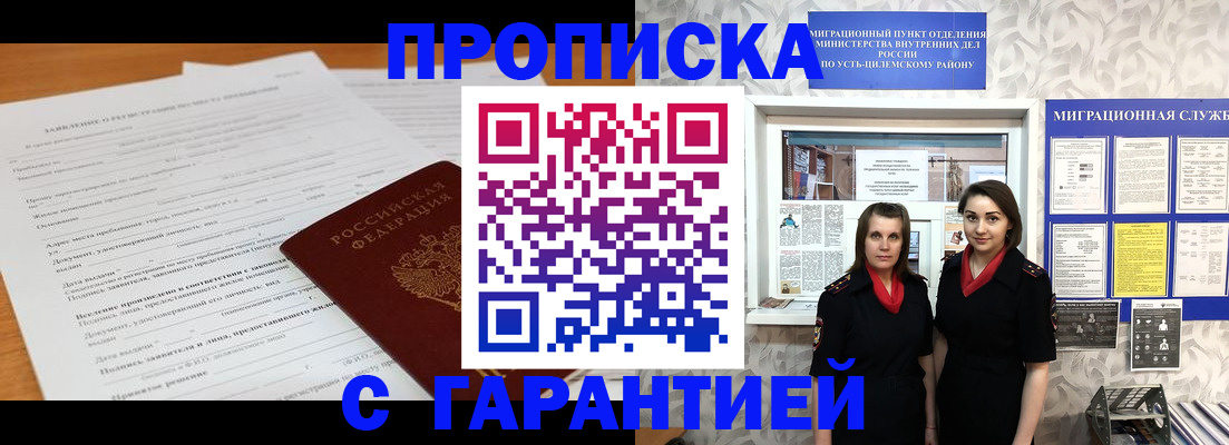 прописка в Североуральске